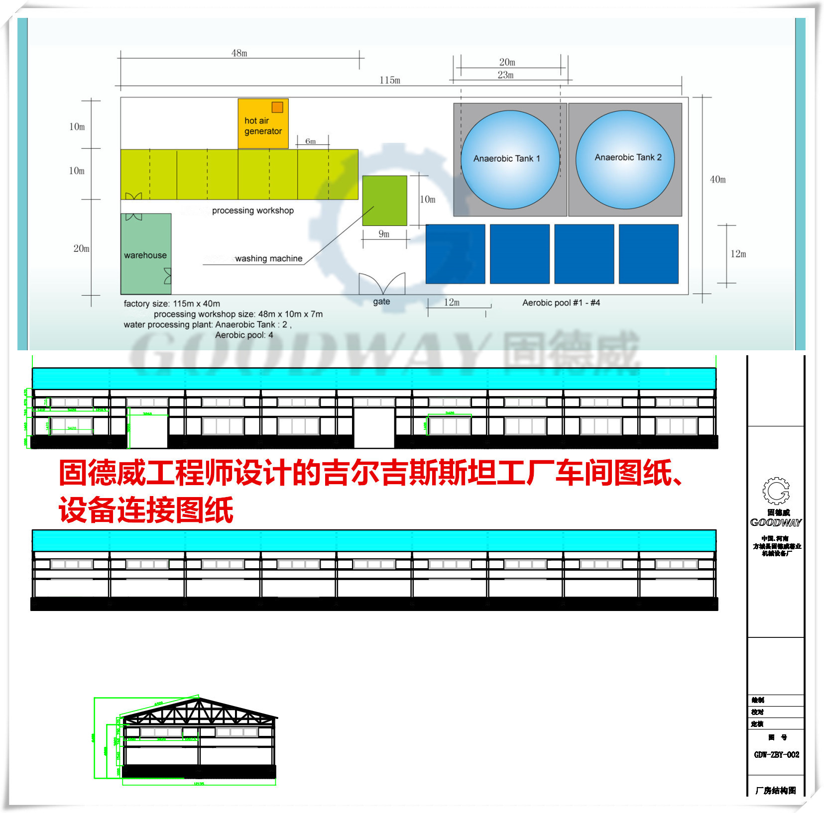 韓國車間設(shè)計圖1.jpg