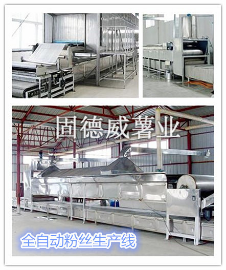 粉絲機生產(chǎn)線.jpg